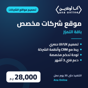 موقع شركات احترافي – باقة النمو